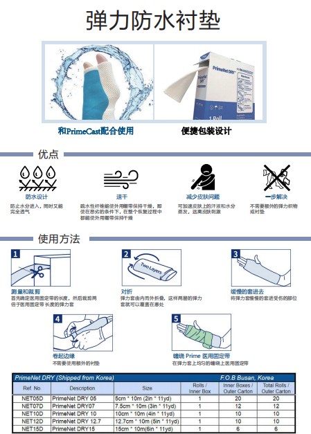 弹力防水衬垫